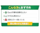 Excelマクロ初心者をマンツーマンサポートします Excel作業を自動化したい方　実務用マクロを一緒に作ります イメージ1