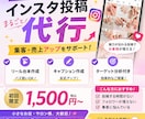 インスタ投稿・リール台本を作成します 集客に悩む小さなお店のインスタ運用をまるごとサポートします イメージ3
