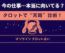 40代からの“仕事・転職・起業”タロットで占います 占いは未来を当てるものではなく、未来を選び直す力をくれます！ イメージ2