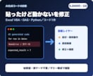 AI生成コードが動かない原因を診断修正します Excel・GAS・Pythonのエラー原因を切り分けます イメージ1