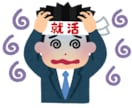 就職活動お手伝い致します 一人で悩まないで楽しく就活しませんか？ イメージ1