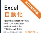 面倒なExcel作業を現場目線で自動化します 実務でExcelを使う人が作る、業務の自動化 イメージ1