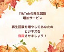 TikTok再生回数増やします TikTokで再生回数UP♪人気クリエイターの道へ★ イメージ3