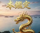 龍神接続本鑑定を行います YouTube登録者5000人超え！龍神接続本鑑定 イメージ1