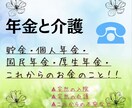 介護相談♠︎電話相談♠︎介護のお話何でも聞きます 年金でお金は足りる？貴女の心が折れちゃう前にお電話ください イメージ3