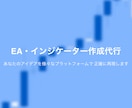 MT4/MT5のEAやインジケーターを作成します あなたのトレードをMetaTrader上で正確に再現！ イメージ1