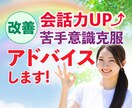 コミュニケーションや会話の悩みを全力サポートします 対人緊張/自己肯定感/会話/経験豊富なメンターが支援します！ イメージ1