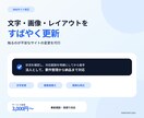 ホームページの修正・更新を代行します 文字・画像・レイアウトの変更範囲を確認します イメージ1