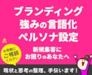 ブランディング・ペルソナ設定・差別化の相談承ります 集客・インスタでお困りの方、タスクや思考の整理をサポート イメージ1