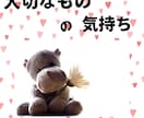 大事なモノの気持ち、あなたに伝えたいことを占います どう思っているのか何をして欲しいかを知り、絆をより強くします イメージ10