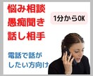 お話相手いたします 日々のストレス一人で抱え込まないで！ イメージ3