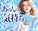 あの人は今何を考えている？隠された本音を占います 「本当の想い」と今後の展開をあなたに寄り添い読み解きます イメージ1