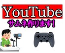 目立つYouTubeサムネ作ります 親切丁寧&スピードがモットーです！ イメージ3