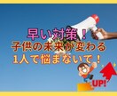 ADHD・注意欠如/多動症の子育ての悩み聞きます 6つの障がい児福祉施設管理者が貴女の悩みを全部お聞きします。 イメージ1