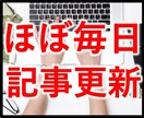 １文字１円～「ほぼ毎日の頻度」で記事を書きます 1記事でもまとめてでも上限なしでOK！まずはDMでご相談を イメージ1