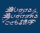 シンプル〜ポップまで！タイトルロゴ作ります 同人活動・イベント・販促キャンペーンで活躍する目を引くロゴ イメージ2