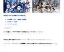 アニメ作品の詳細情報（闇や声優など）を提供します アニメ専門家が、ネットでは得られないような裏話までまとめます イメージ8
