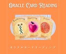 オラクルカードリーディング　承ります お悩みを解決へと導くオラクルカードリーディング イメージ1
