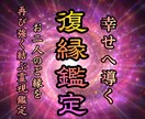 離れた彼の本音を伝え復縁成就への道のりを霊視します 【諦めきれない人へ】離れた要因を読み、彼との縁を繋げ直す鑑定 イメージ1