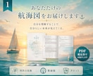 自己理解・才能鑑定｜あなた自身の航海図を描きます 自分らしい航路は、自分を知ることから。 イメージ1