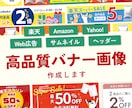 目立つ！目に留まる！高品質Webバナー制作します ポップで目立つ！購買意欲を刺激するバナーを低価格で イメージ1
