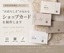 信頼を築く名刺・ショップカードをデザインします ショップ・サロン・ブランドの魅力をカードに。 イメージ1