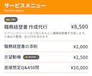 採用担当者目線で職務経歴書を作成します ヒアリングシートに答えるだけ｜強みを引き出して通る書類に イメージ2