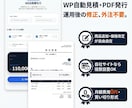 WPに見積フォーム・PDF作成システムを構築します 見積からPDF発行まで完全自動化。即時発行で成約をサポート。 イメージ1