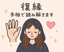 復縁の兆しを手相で読み解きます 相手の心の“扉”は開きかけているかも…？ イメージ1