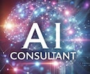AI副業特化型コンサルタントをします AIで副業を最短成功へ導く、効率と成果を両立する戦略 イメージ4