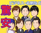 かわいく親しみのある似顔絵で好印象を与えよう!ます 安い!早い!高クオリティ!ビジネス・名刺などで使える似顔絵 イメージ4