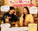 カンパーイ！！一緒に楽しく笑い飛ばしちゃいます 愚痴も雑談も大歓迎♡一緒に乾杯する気分で楽しくおしゃべりしよ イメージ3
