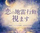 ワンコイン◆あなたの恋の地雷行動を1つ視ます 無自覚にくり返す「壊すクセ」を数秘×インド占星術で特定します イメージ1