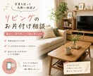 片付けようと思ったら逆に散らかったに寄り添います あなたの「片付けたい」をチャットで後押しします！ イメージ7