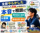 MLM11年・副業詐欺3回経験者が相談に乗ります やらかした経験があるから本音で話せます イメージ1