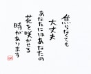 やさしい筆文字で、伝えたい言葉を書きます 名前入り・文章おまかせOK。大切な人へ、世界にひとつの言葉を イメージ5