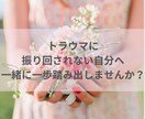 もう大丈夫。あなたの気持ち、すべて受け止めます 過去に囚われず、未来へ進むために。あなたの心に寄り添います イメージ4