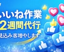 X【2週間】「いいね」代行で見込み客を増やします ご指定の対象キーワードで、日本人のアカウントへいいね代行！ イメージ1