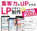 コスパ最強！高品質LPをデザイン制作します 高品質！集客に強いLPデザインを制作します。 イメージ1