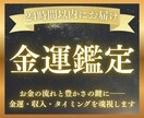 お金の巡りと豊かさの流れを読み解きます 深層リーディング×星詠みで金運の流れを視ます イメージ1