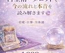 占星術×タロットであなたの今の流れを読み解きます 恋愛・仕事・人間関係・全体運など幅広く対応｜半日以内に返信 イメージ2