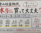 その収益物件、買って大丈夫か現役大家が分析します 年収500万円台からの会社員大家が実体験から購入判断します イメージ1