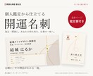 鑑定書付きで強みが伝わる開運名刺を作ります 個人鑑定＋名刺デザイン＋全8ページ鑑定書｜独立・開業に イメージ1