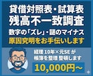 貸借対照表・試算表の残高不一致調査をサポートします 数字の「ズレ」や「謎のマイナス」の原因究明をお手伝いします イメージ1