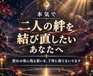 不動心眼で復縁へ導く霊視をし二人の絆を結び直します 相手の未練と本音を直視|止まった二人の時間を再び動かします イメージ2
