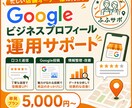 Googleビジネス運用サポートします 店舗運営に集中できるGoogle運用サポート！ イメージ1