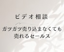 ひとり起業家向け★セールス・個別相談の悩み聞きます セールス苦手・未経験でも成約につなげる秘訣を伝授 イメージ1