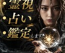 人生で悩んでる方鑑定致します 霊視をしてあなた自身のこれからを イメージ1