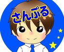 あなたにぴったりの素敵なアイコンお描きします アイコンイメージはあなたの分身。だからこそ大事。 イメージ1