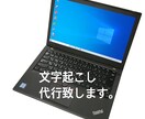 文字起こし代行致します 文字起こしに時間を割けられない！そんな方におすすめです。 イメージ1